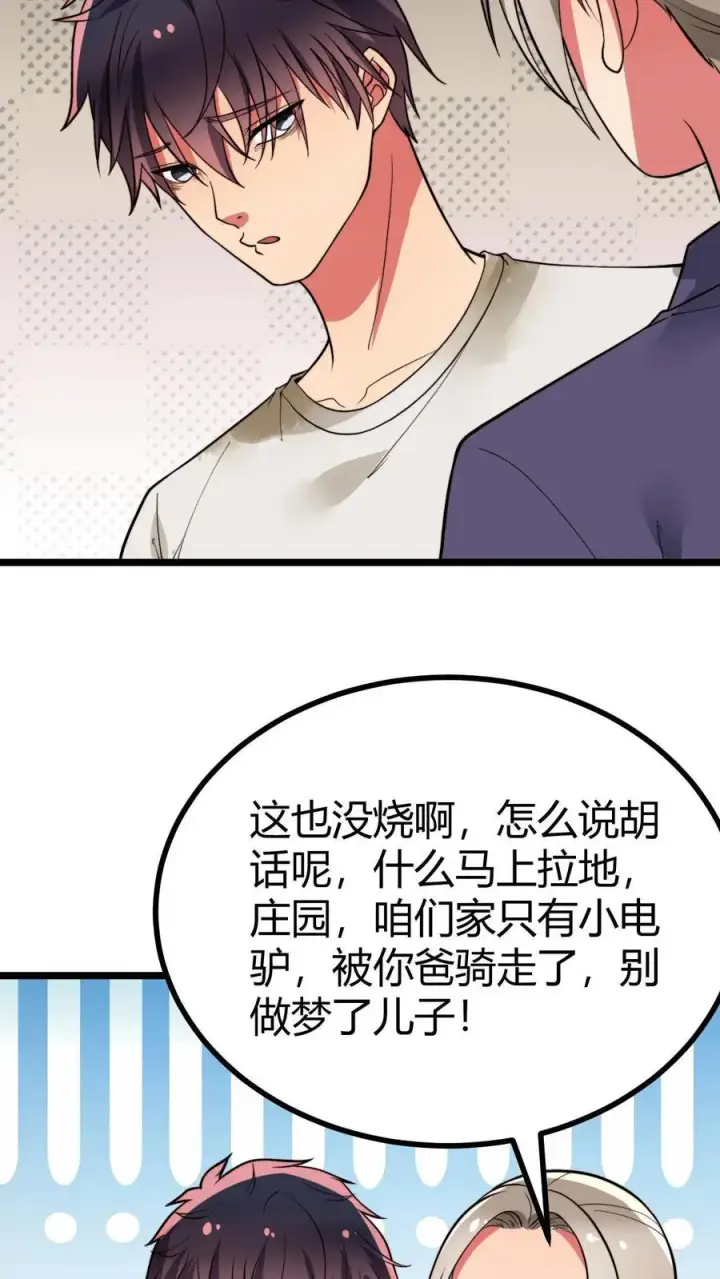 漫画《我有九千万亿舔狗金》第529话 有缘再见第35张图