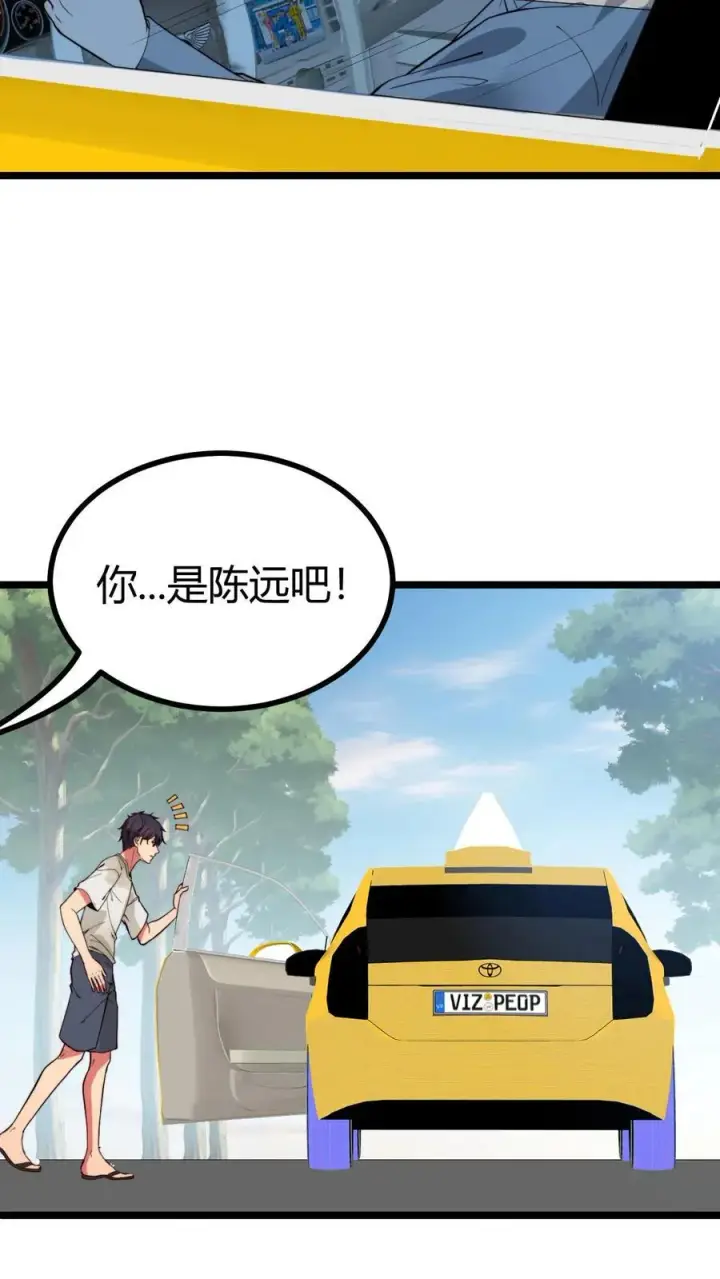 漫画《我有九千万亿舔狗金》第529话 有缘再见第38张图
