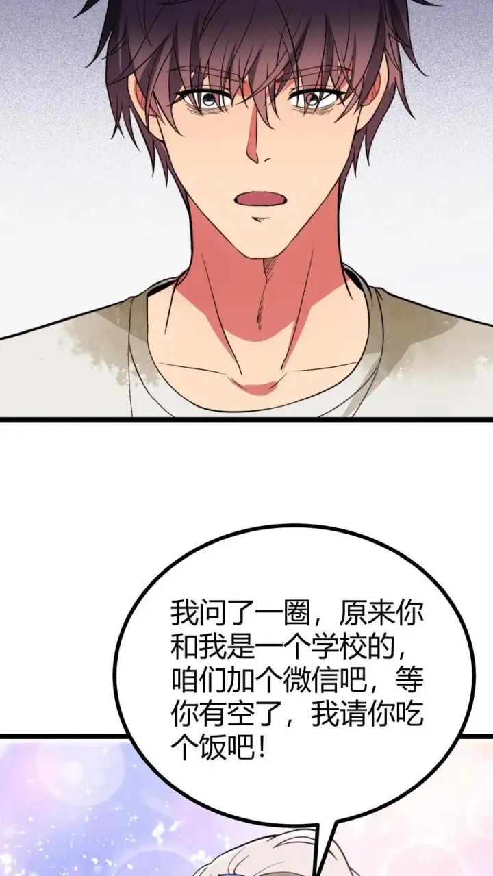 漫画《我有九千万亿舔狗金》第529话 有缘再见第42张图