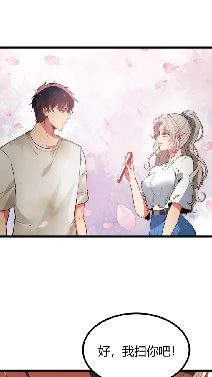 漫画《我有九千万亿舔狗金》第529话 有缘再见第44张图