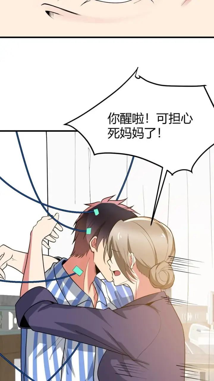 漫画《我有九千万亿舔狗金》第529话 有缘再见第6张图