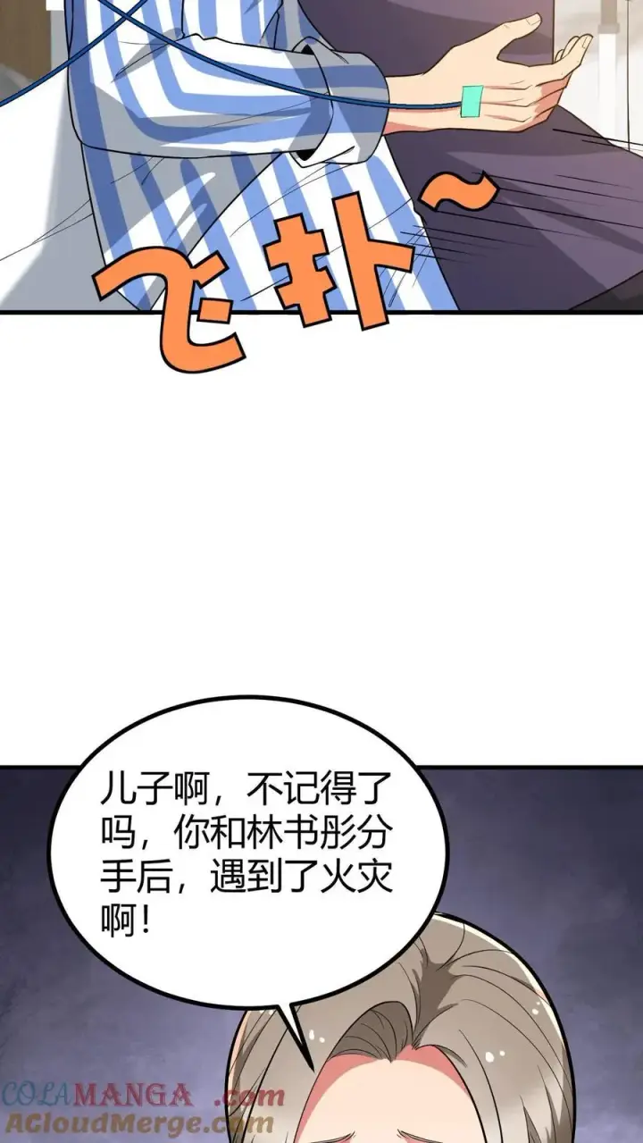 漫画《我有九千万亿舔狗金》第529话 有缘再见第7张图