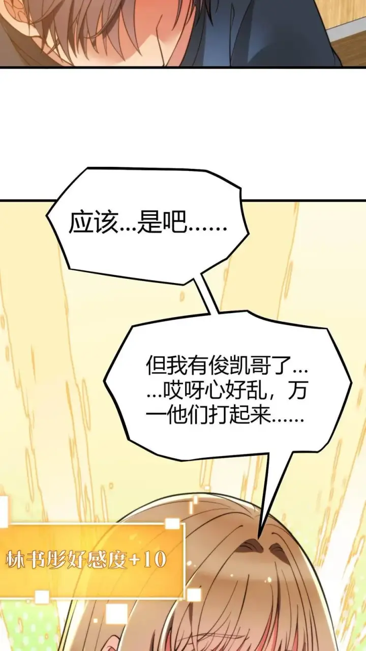 漫画《我有九千万亿舔狗金》第7话 攻略2号第10张图