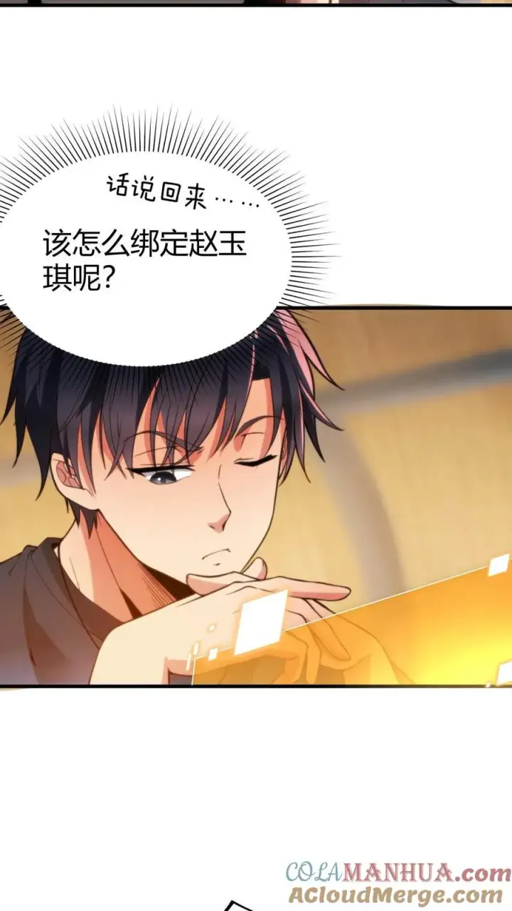 漫画《我有九千万亿舔狗金》第7话 攻略2号第13张图