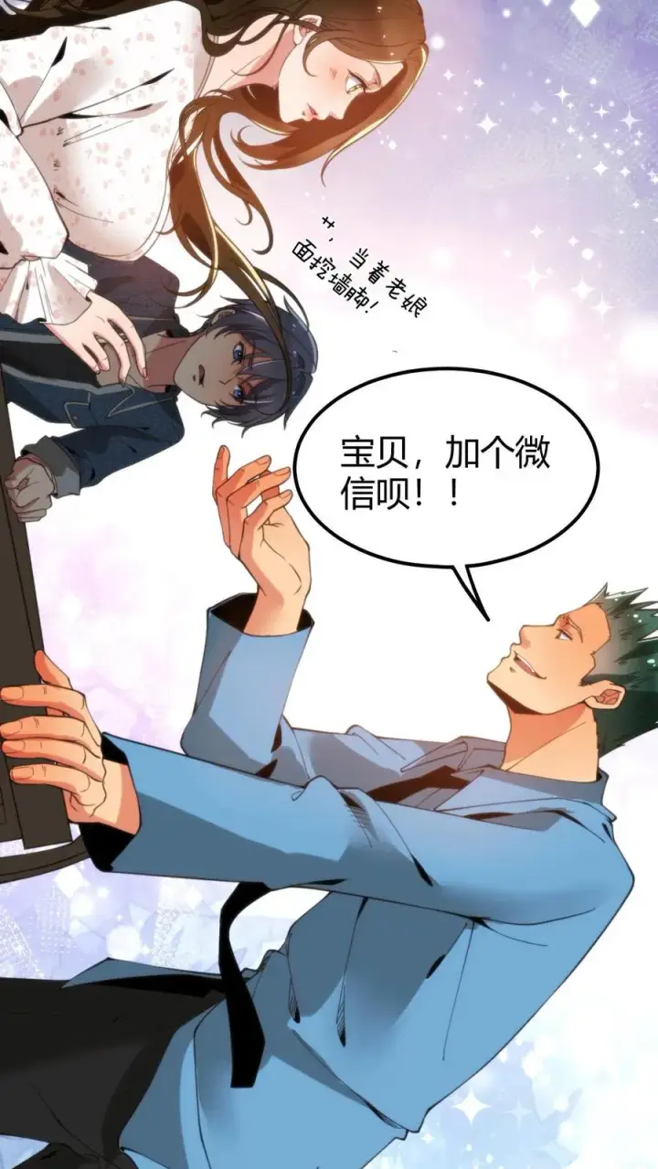 漫画《我有九千万亿舔狗金》第7话 攻略2号第16张图