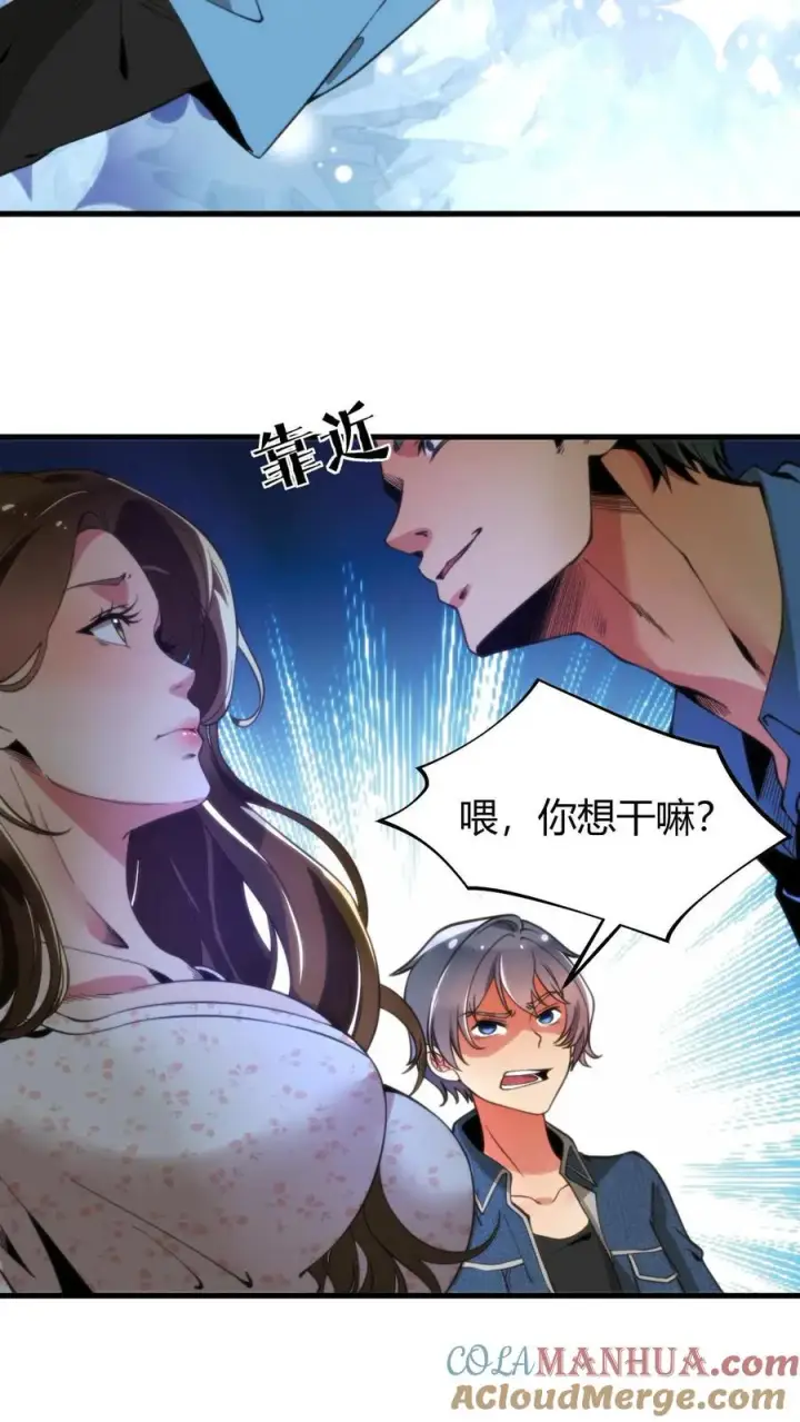 漫画《我有九千万亿舔狗金》第7话 攻略2号第17张图