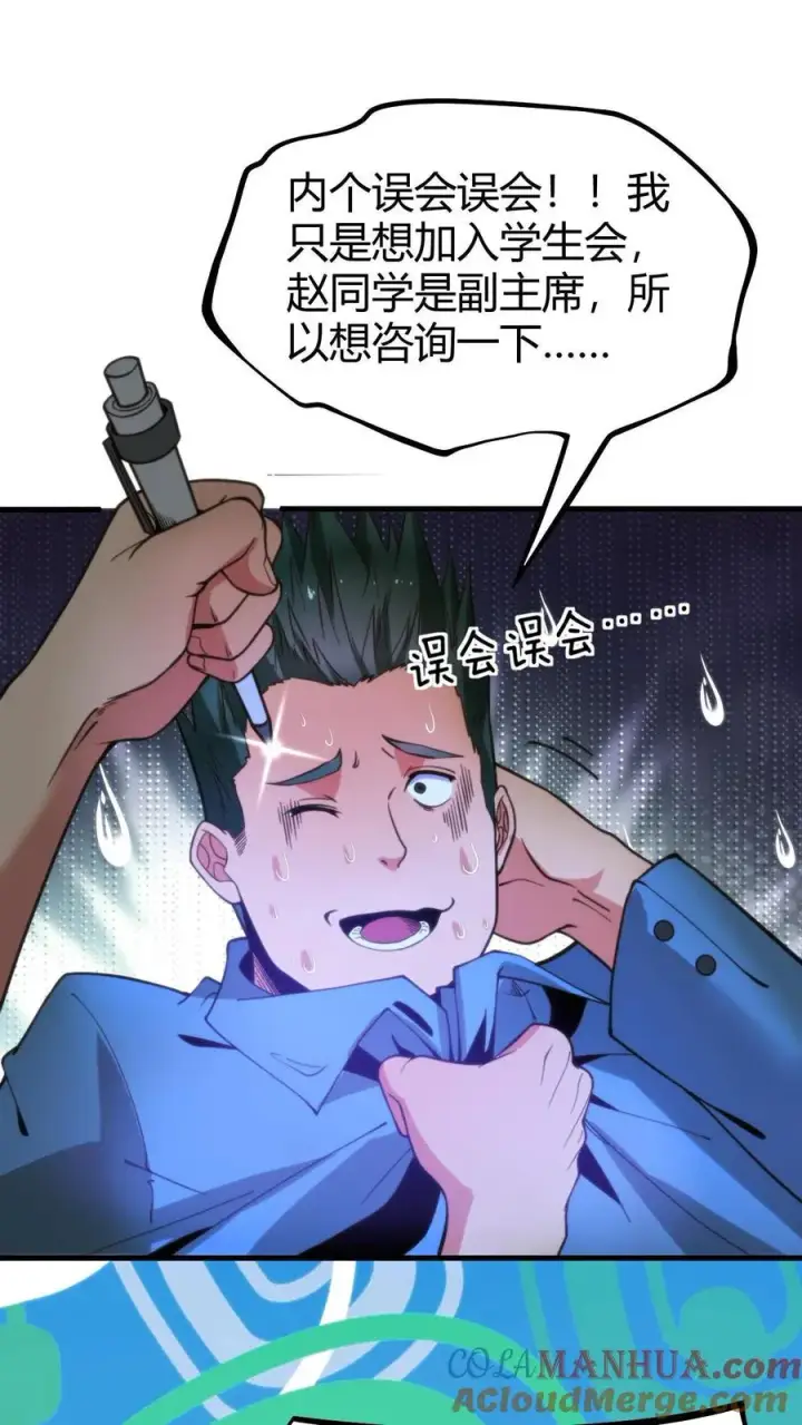 漫画《我有九千万亿舔狗金》第7话 攻略2号第21张图