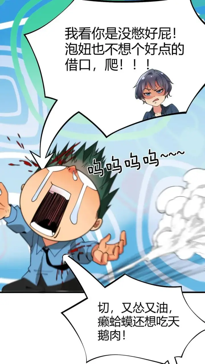 漫画《我有九千万亿舔狗金》第7话 攻略2号第22张图