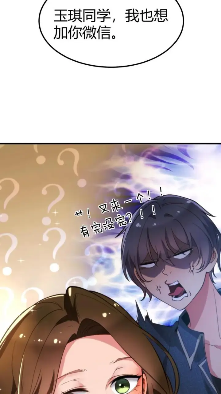 漫画《我有九千万亿舔狗金》第7话 攻略2号第24张图