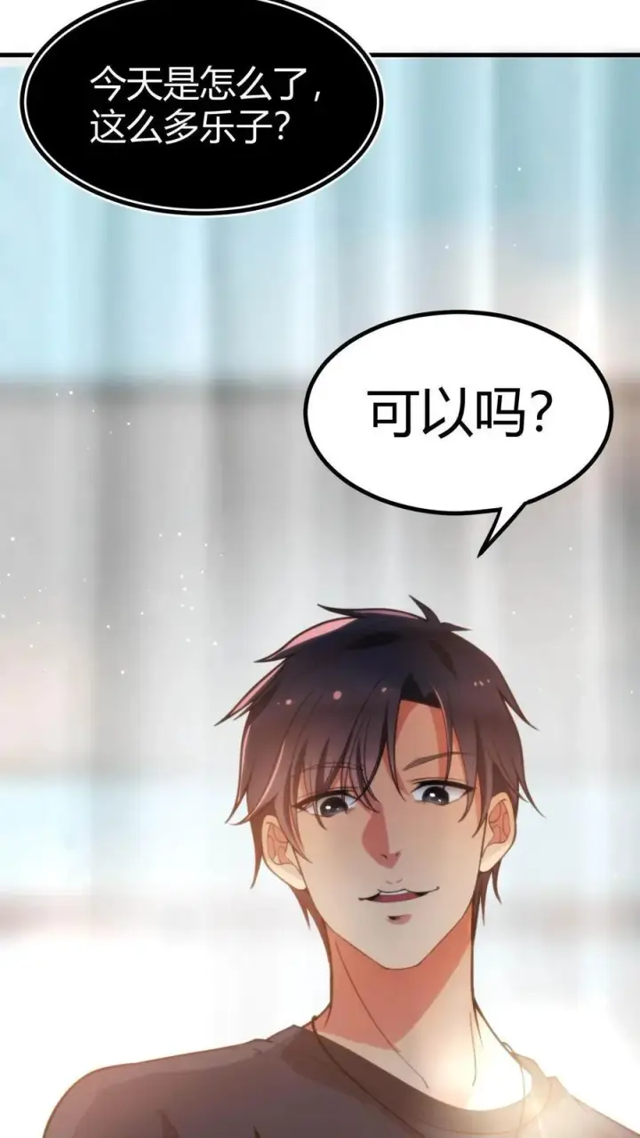 漫画《我有九千万亿舔狗金》第7话 攻略2号第26张图