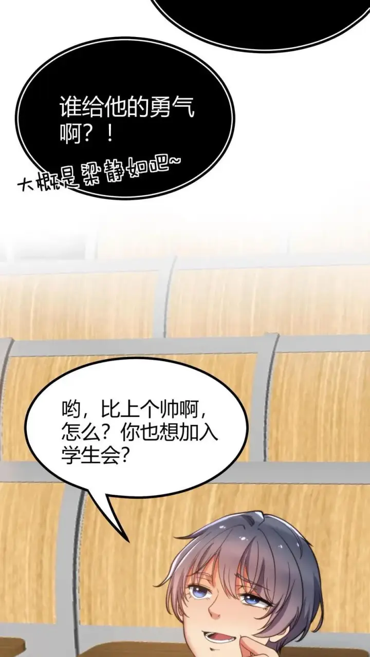 漫画《我有九千万亿舔狗金》第7话 攻略2号第28张图
