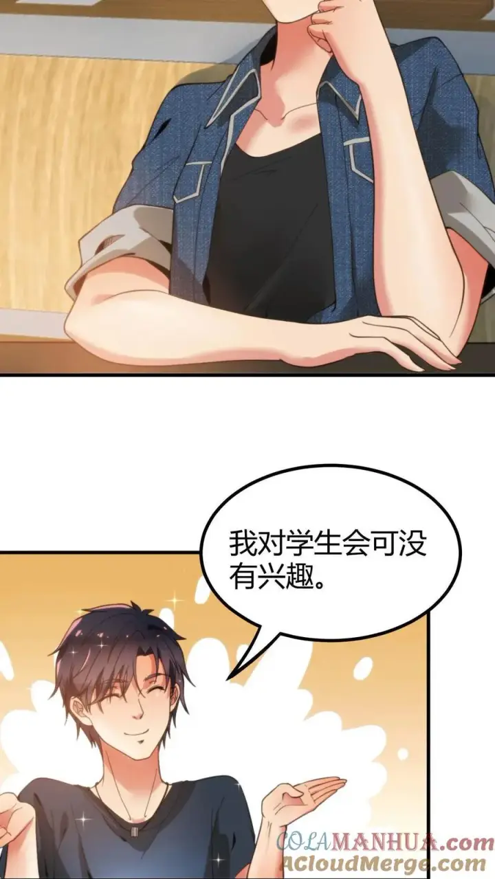 漫画《我有九千万亿舔狗金》第7话 攻略2号第29张图