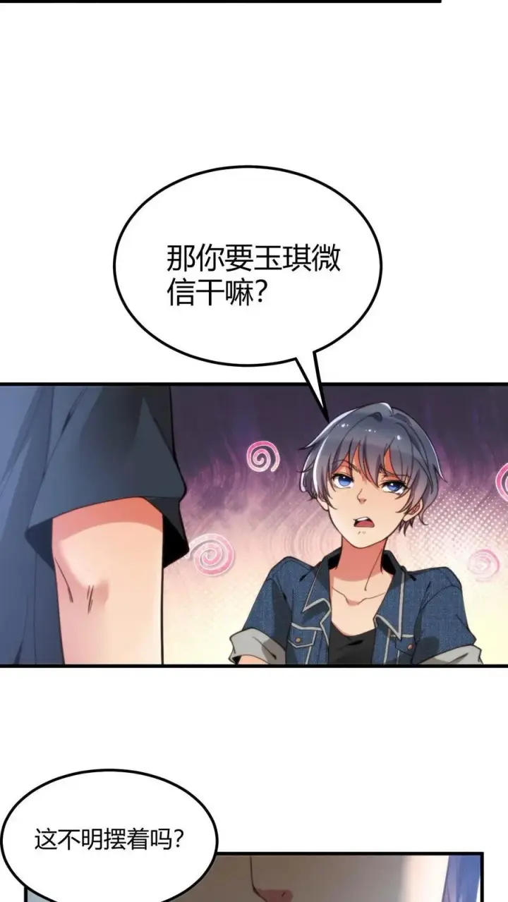 漫画《我有九千万亿舔狗金》第7话 攻略2号第30张图