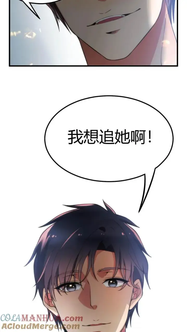 漫画《我有九千万亿舔狗金》第7话 攻略2号第31张图