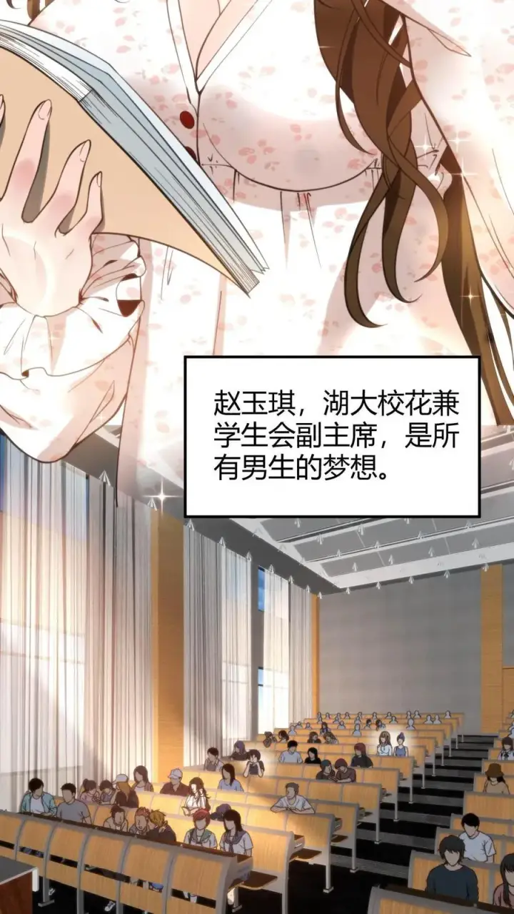 漫画《我有九千万亿舔狗金》第7话 攻略2号第4张图