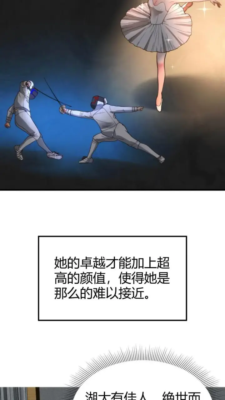 漫画《我有九千万亿舔狗金》第7话 攻略2号第6张图