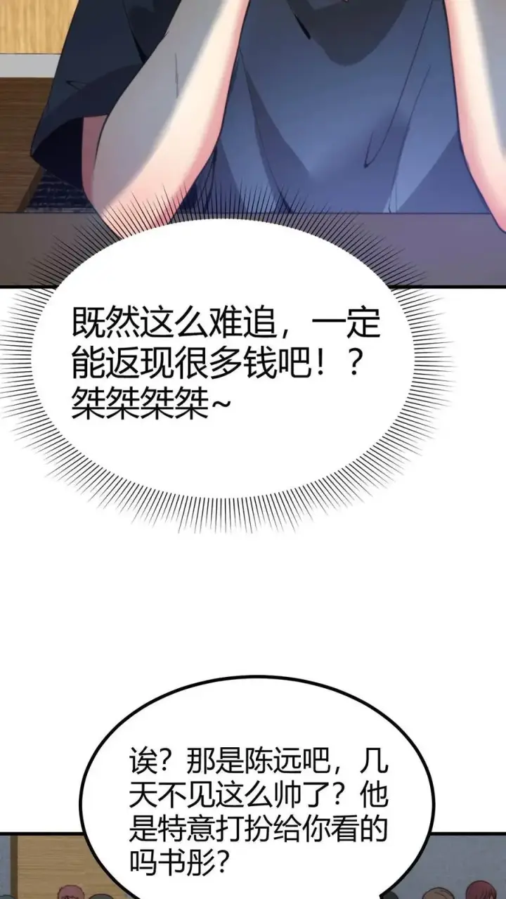 漫画《我有九千万亿舔狗金》第7话 攻略2号第8张图