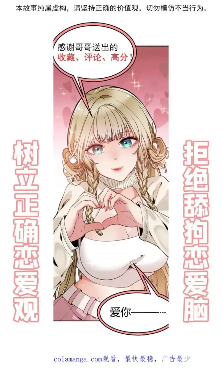 漫画《我有九千万亿舔狗金》第86话 不好意思，没带手机！第28张图