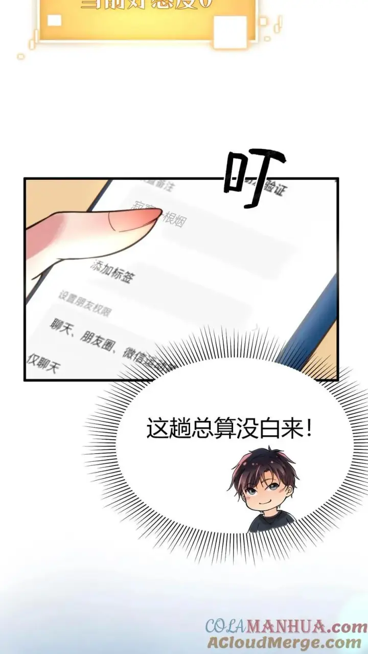 漫画《我有九千万亿舔狗金》第8话 我究竟差在哪了啊？！！！第11张图