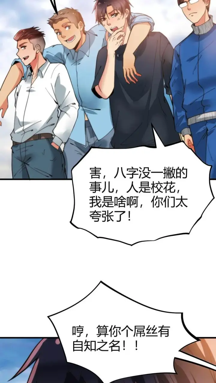 漫画《我有九千万亿舔狗金》第8话 我究竟差在哪了啊？！！！第14张图