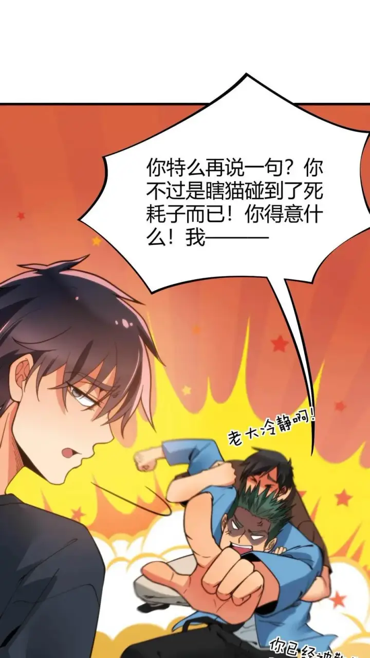 漫画《我有九千万亿舔狗金》第8话 我究竟差在哪了啊？！！！第18张图