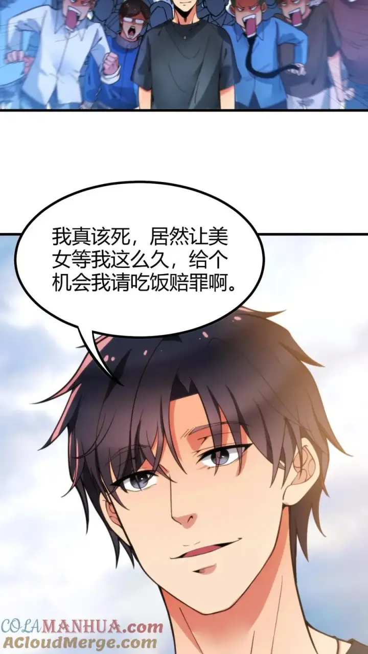 漫画《我有九千万亿舔狗金》第8话 我究竟差在哪了啊？！！！第23张图