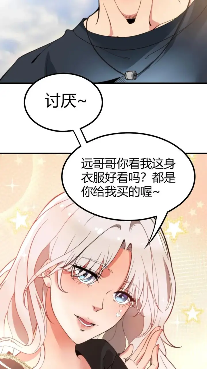 漫画《我有九千万亿舔狗金》第8话 我究竟差在哪了啊？！！！第24张图