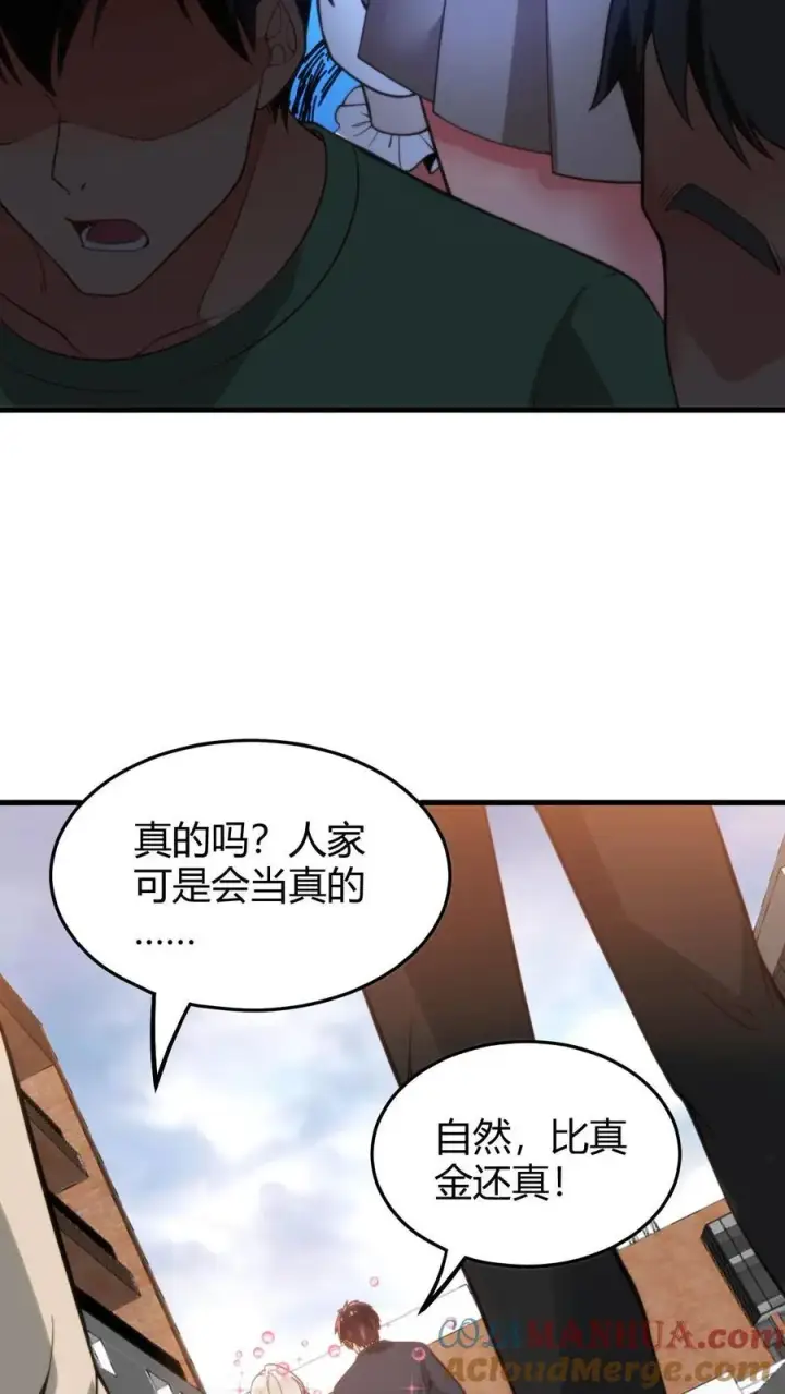 漫画《我有九千万亿舔狗金》第8话 我究竟差在哪了啊？！！！第27张图