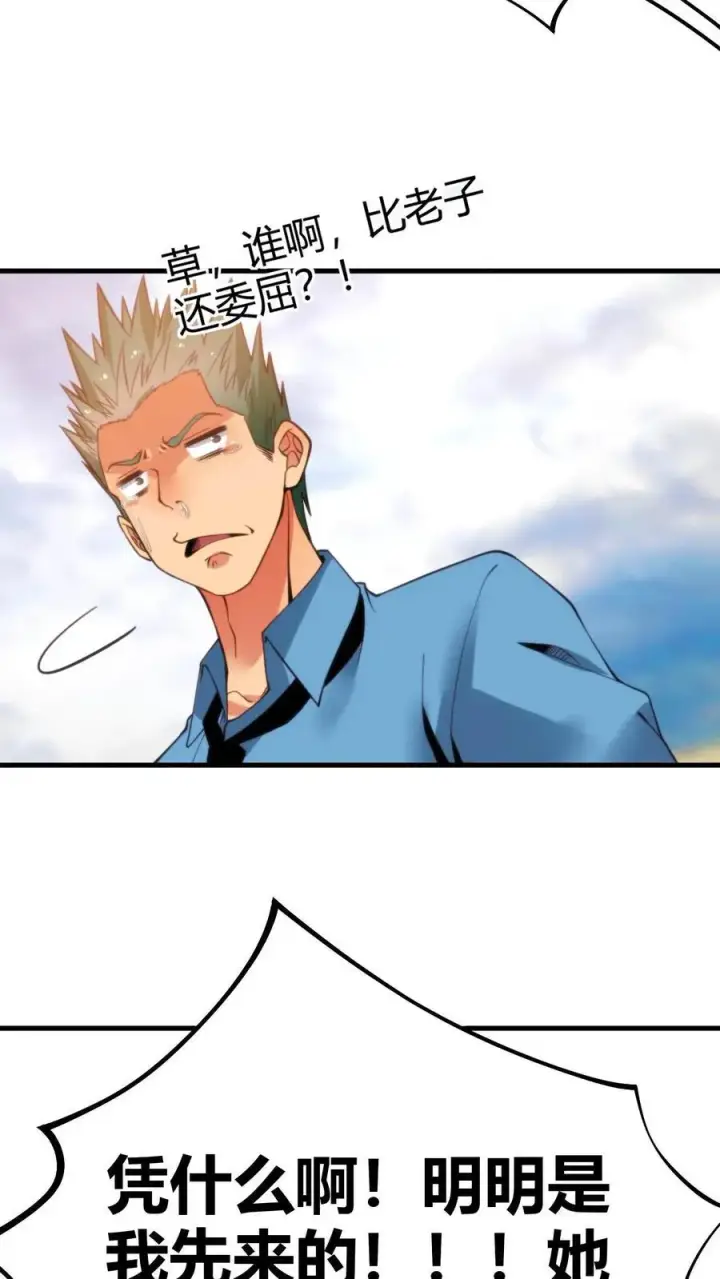 漫画《我有九千万亿舔狗金》第8话 我究竟差在哪了啊？！！！第30张图