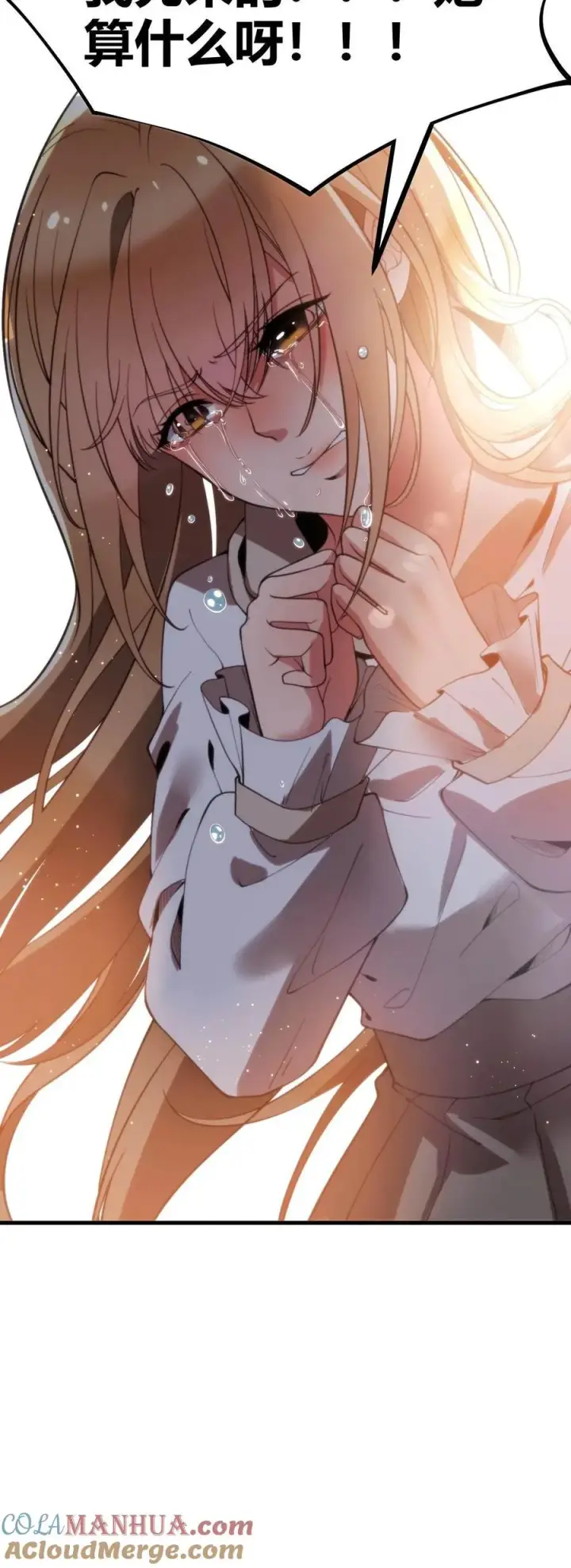 漫画《我有九千万亿舔狗金》第8话 我究竟差在哪了啊？！！！第31张图