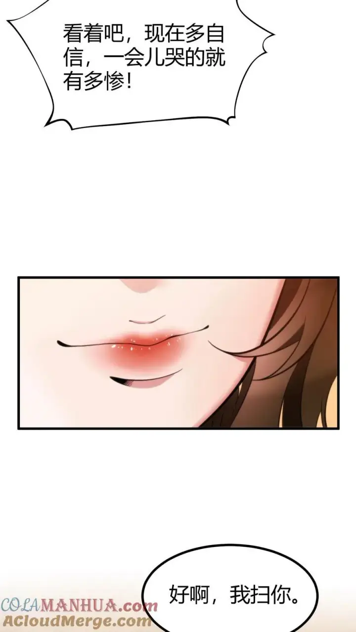 漫画《我有九千万亿舔狗金》第8话 我究竟差在哪了啊？！！！第5张图