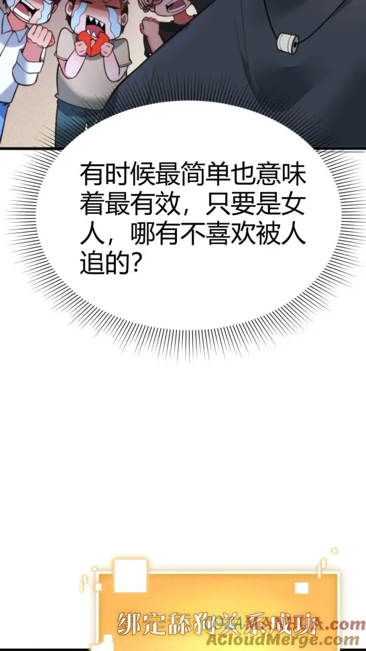 漫画《我有九千万亿舔狗金》第8话 我究竟差在哪了啊？！！！第9张图