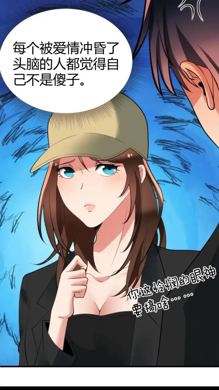 漫画《我有九千万亿舔狗金》第89话 哥才是无敌大海王第20张图