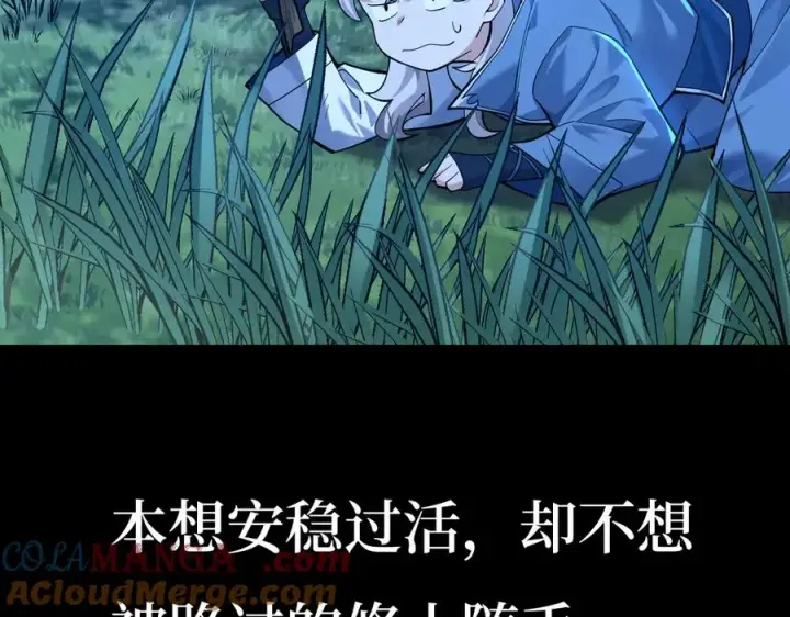 漫画《我有亿万年修为》第0话 预告第3张图