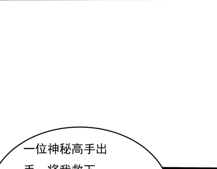 漫画《我有亿万年修为》身中隐毒纹！第103张图