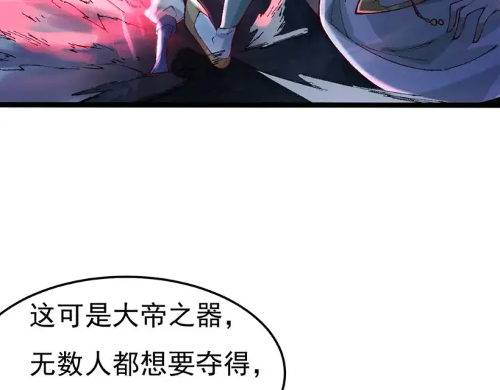 漫画《我有亿万年修为》身中隐毒纹！第106张图