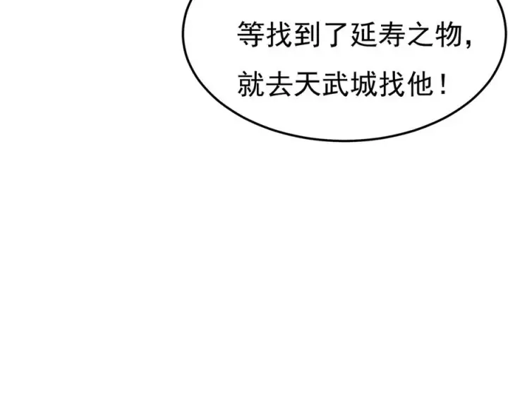 漫画《我有亿万年修为》身中隐毒纹！第110张图