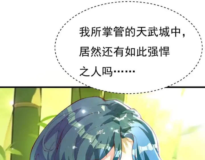 漫画《我有亿万年修为》身中隐毒纹！第112张图