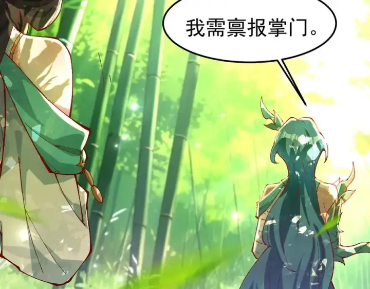 漫画《我有亿万年修为》身中隐毒纹！第116张图