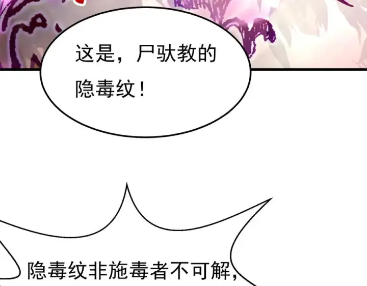 漫画《我有亿万年修为》身中隐毒纹！第123张图