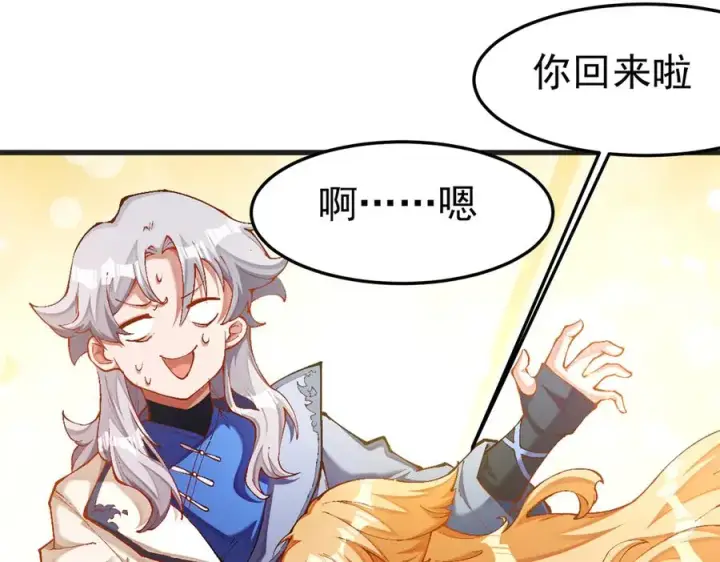漫画《我有亿万年修为》身中隐毒纹！第20张图