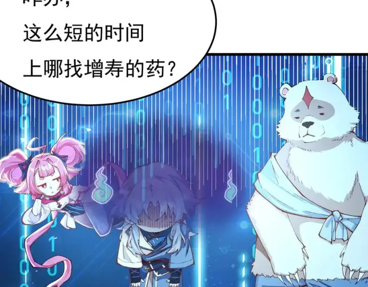 漫画《我有亿万年修为》身中隐毒纹！第55张图