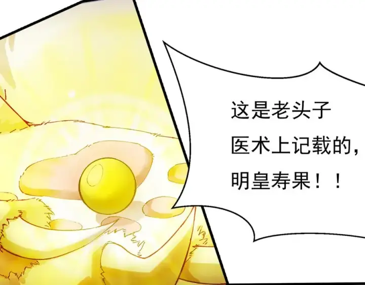 漫画《我有亿万年修为》身中隐毒纹！第60张图