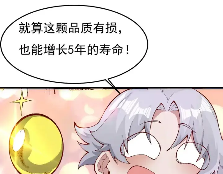 漫画《我有亿万年修为》身中隐毒纹！第63张图