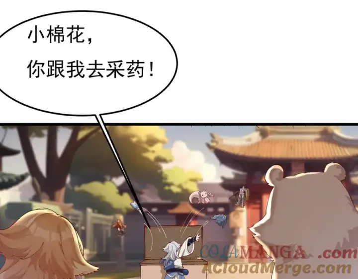 漫画《我有亿万年修为》身中隐毒纹！第65张图