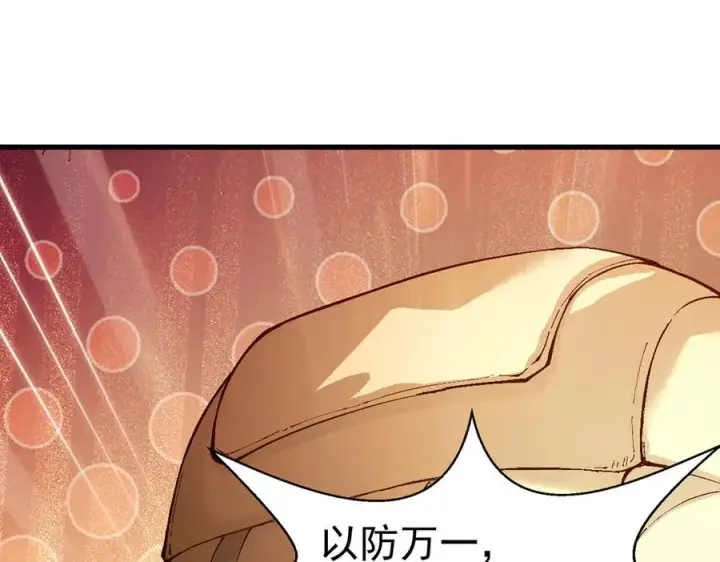 漫画《我有亿万年修为》身中隐毒纹！第67张图