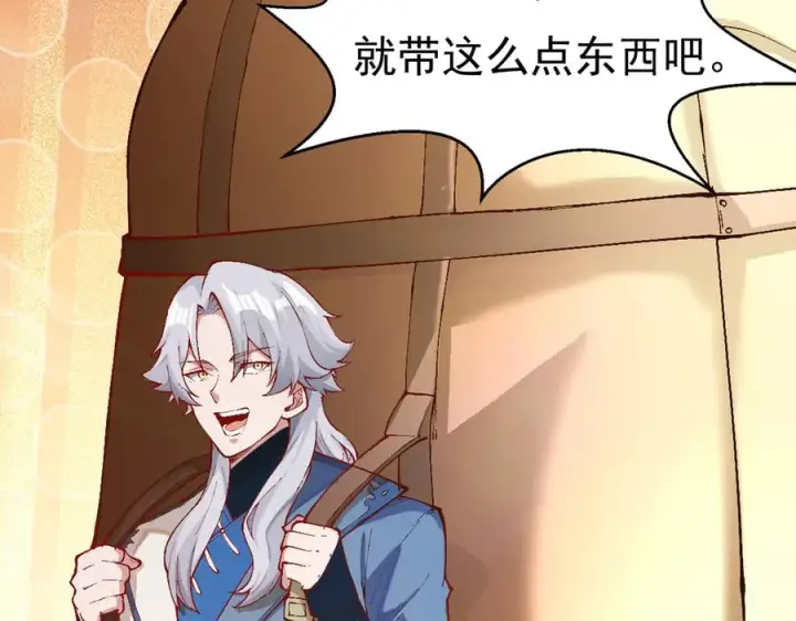 漫画《我有亿万年修为》身中隐毒纹！第68张图