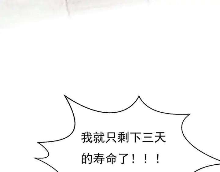 漫画《我有亿万年修为》身中隐毒纹！第7张图