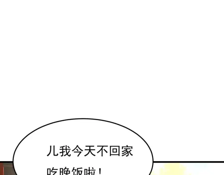 漫画《我有亿万年修为》身中隐毒纹！第70张图