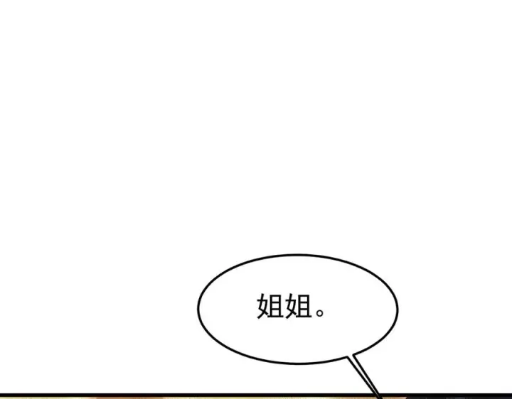 漫画《我有亿万年修为》身中隐毒纹！第82张图